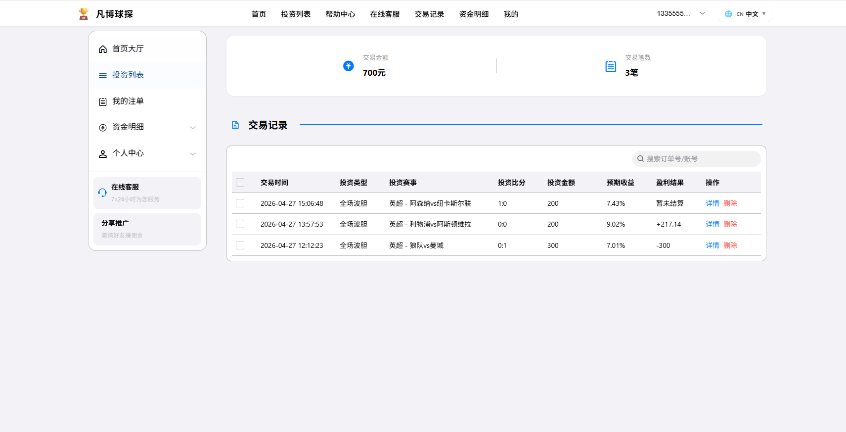 【优选代售】海外反波胆系统/电脑自适应/球盘源码/足球下注 - 截图12