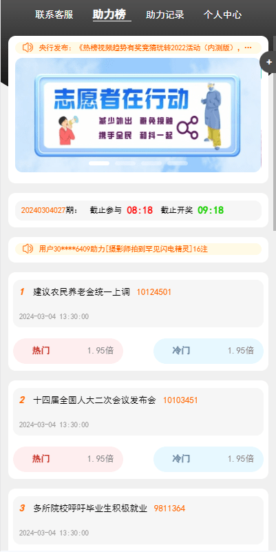 【优选代售】运营版抖音热门竞猜系统/竞猜下注/开奖预设/热门数据竞猜 - 截图1