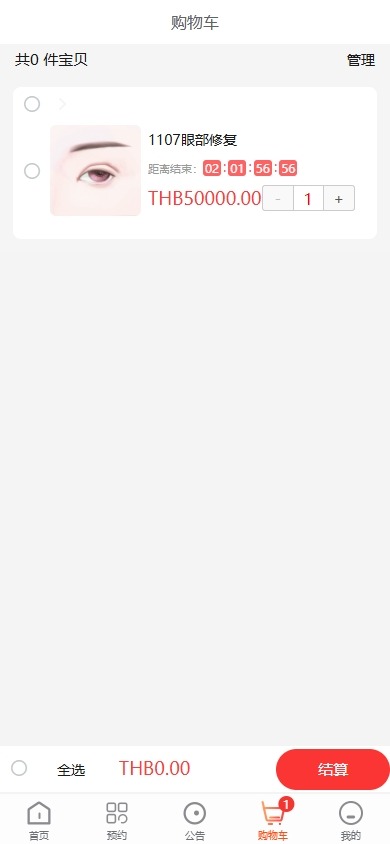 【优选代售】海外医疗预约系统/多语言医疗预约投资/前端uniapp - 截图7
