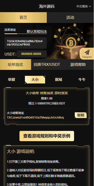 黑色UI哈希竞猜源码/区块链区块哈希竞彩/前端VUE 详情图 2
