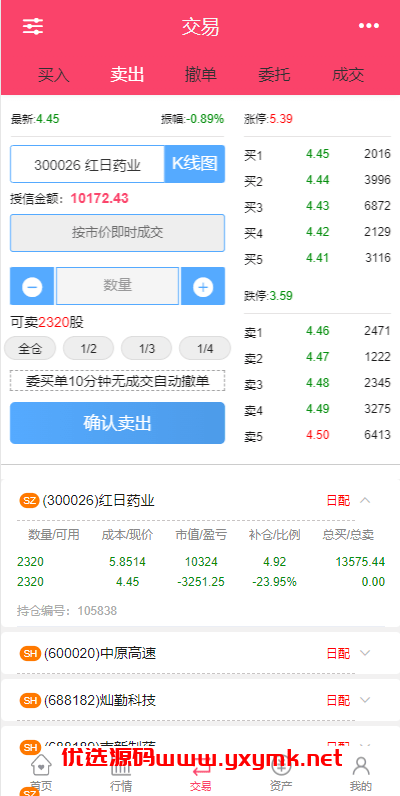 【优选代售】新版股票配资系统/A股股票系统/前端uinapp - 截图8