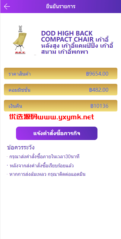 【优选代售】紫色UI泰语抢单刷单系统/群控单控/海外抢单刷单系统【优选代售】定制版VUE基金投资理财系统/余额宝/签到/积分商城/余额互转 - 截图5
