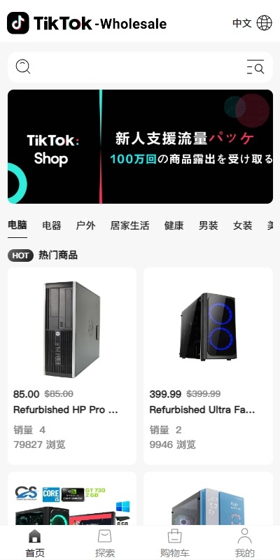 【优选代售】新版Tiktok跨境商城系统/多语言tiktok商城/内嵌tiktok - 截图1
