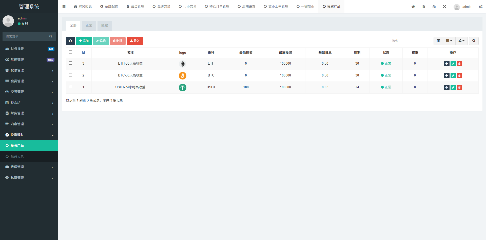 【优选代售】多语言交易所系统/秒合约/合约币币/理财/平台币 - 截图28