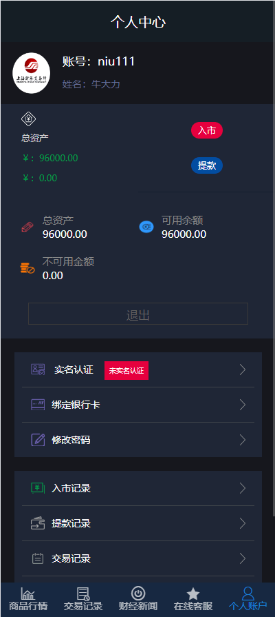 【优选代售】证券微交易系统/期货微盘源码/时间盘投资理财 - 截图8