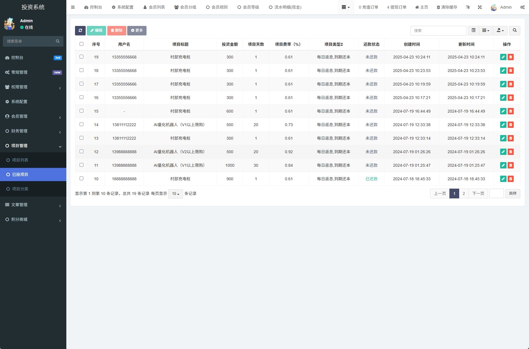 【优选代售】新版UI产品投资众筹返利系统/理财投资/前端uniapp - 截图23
