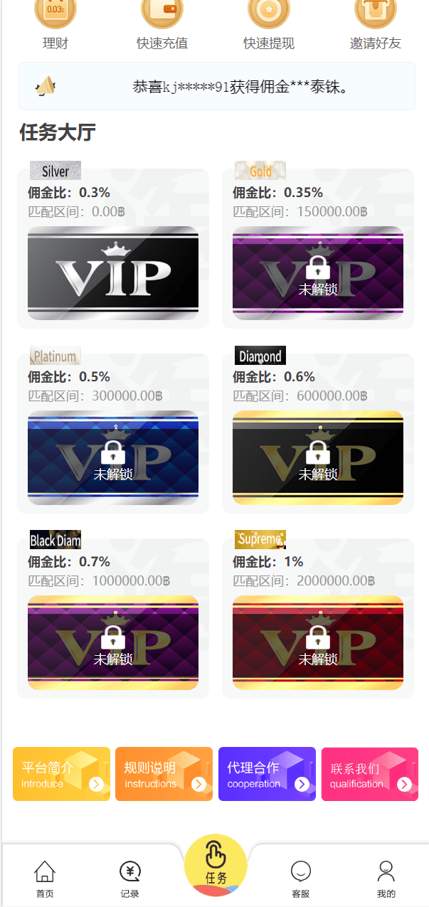 【优选代售】多语言抢单源码/抢单刷单系统/订单自动匹配源码 - 截图3
