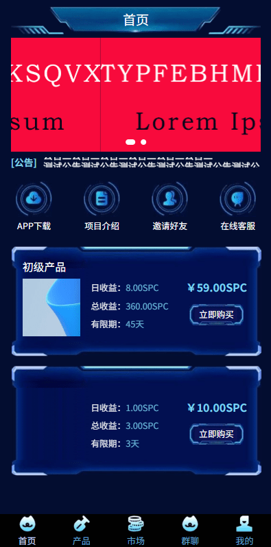 【优选代售】虚拟币矿机投资系统/系统币C2C交易/多级分销/群聊系统 - 截图1