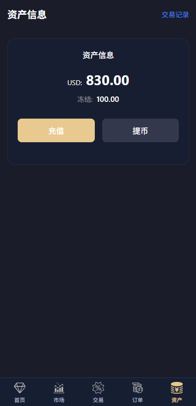多语言微交易/虚拟币/贵金属/外汇/JAVA微盘/信用分 详情图 12