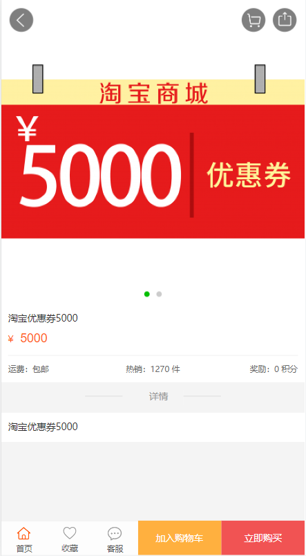 淘宝优惠卷商城系统/优惠卷购物回购系统/优惠券返利 详情图 3
