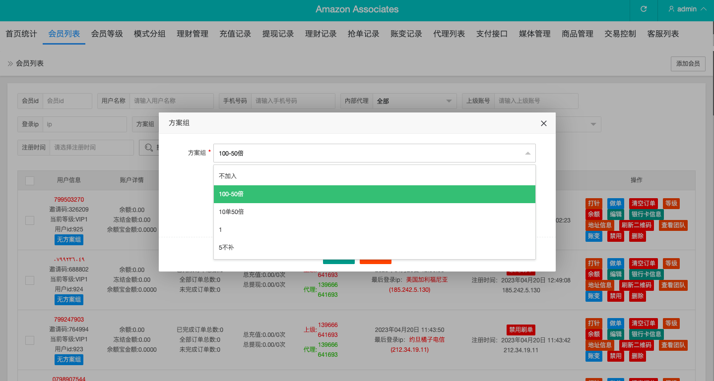 【优选代售】多语言海外抢单刷单源码/打针/叠加组//前端vue/订单自动匹配系统 - 截图20