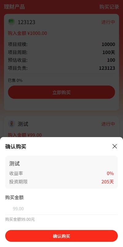 【优选代售】新版投资理财系统/借贷/爱心公益/签到/三级分销 - 截图11