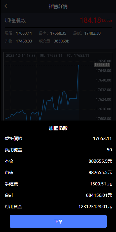 【优选代售】新版台湾股票系统/股票配资源码/申购折扣交易系统 - 截图6