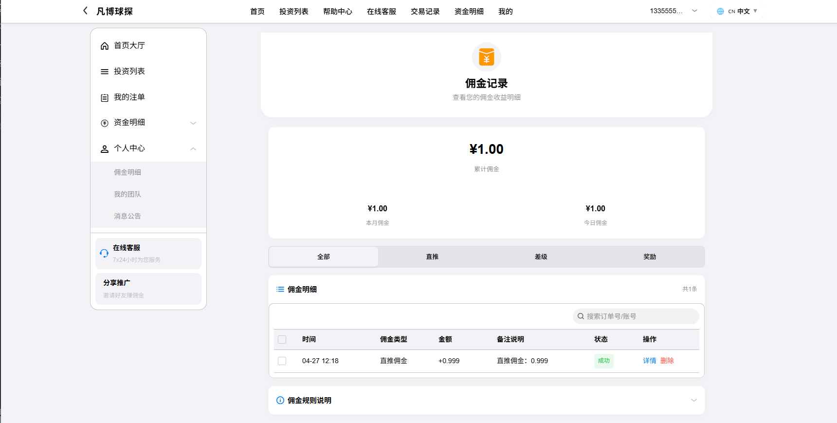 【优选代售】海外反波胆系统/电脑自适应/球盘源码/足球下注 - 截图14