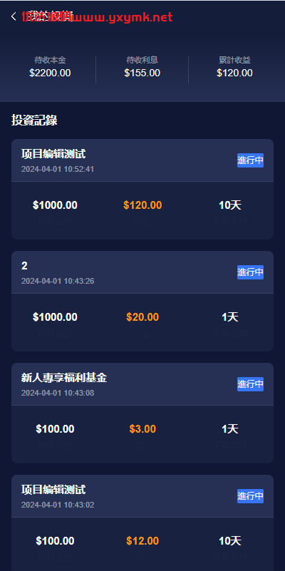 【优选代售】新版UI海外投资理财系统/多语言投资源码/投资众筹系统 - 截图11