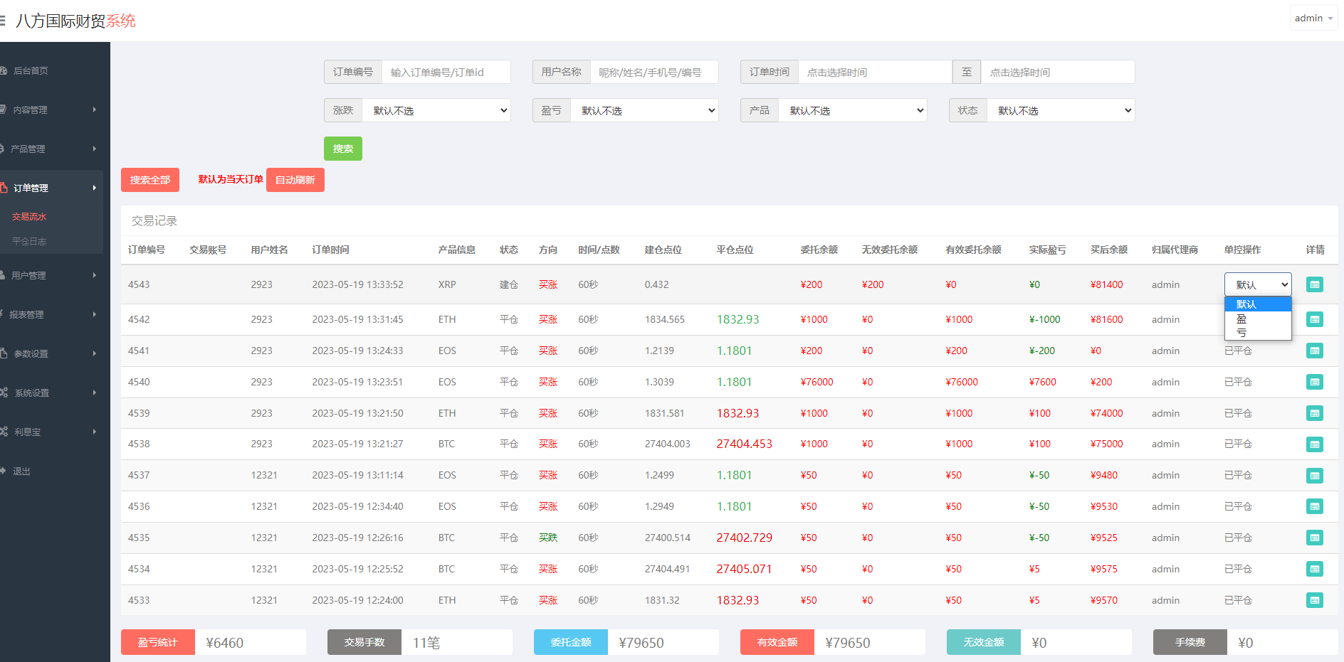 海外多语言微交易系统/虚拟币微盘源码/伪交易所源码 详情图 16