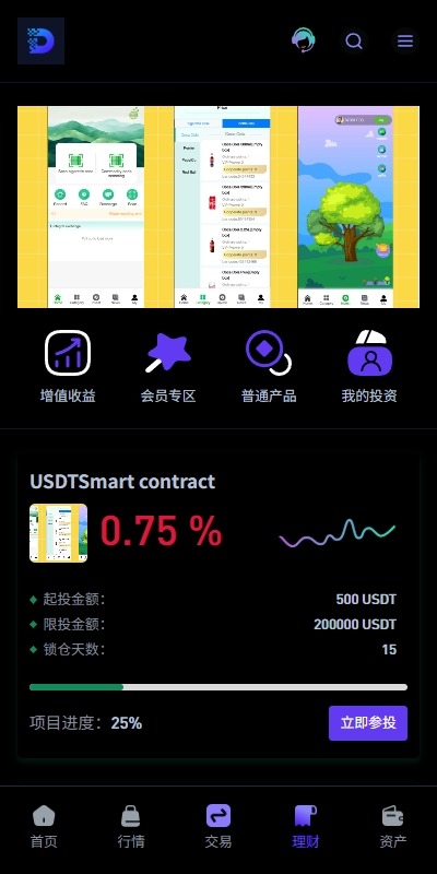 【优选代售】多语言DAPP交易所/海外JAVA交易所/秒合约/U本位/质押借贷 - 截图3