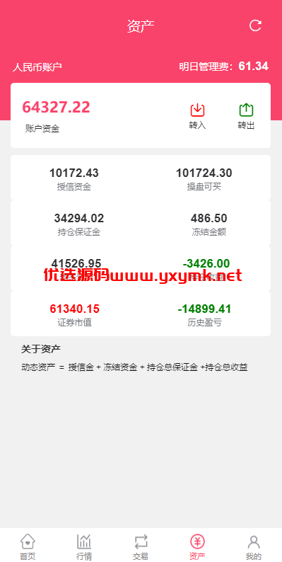 【优选代售】新版股票配资系统/A股股票系统/前端uinapp - 截图9