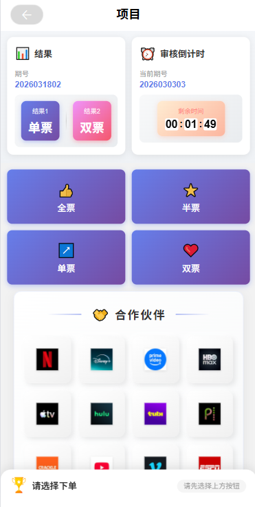 【优选代售】多语言电影抢票系统/购票竞猜下注/票房抢购 - 截图2
