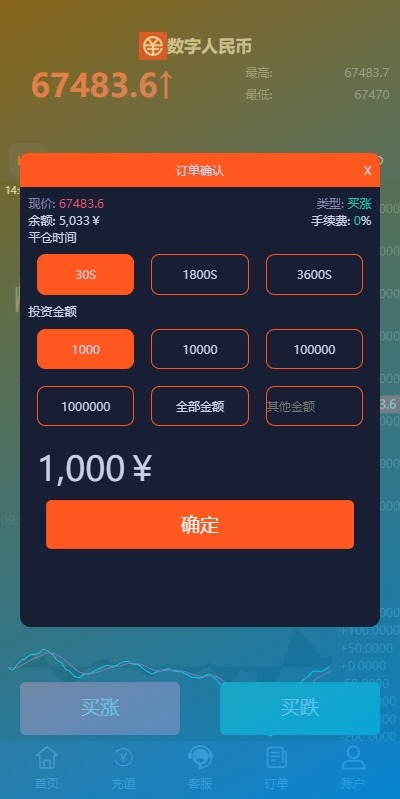 【优选代售】PC自适应微盘系统/微交易所/伪交易所/利息宝/单控全控 - 截图3