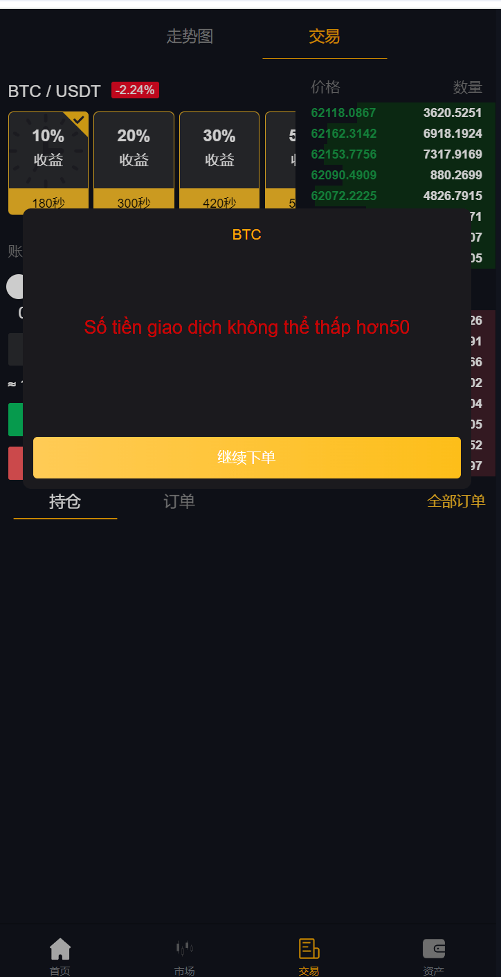 【优选代售】多语言海外微盘系统/虚拟币外汇微交易/秒合约时间盘全开源带前端uniapp源码 - 截图17