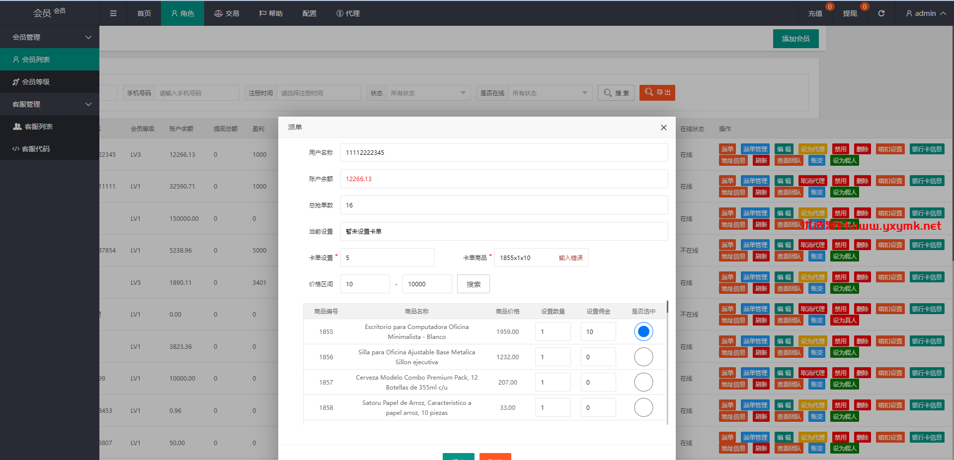 【优选代售】多语言海外抢单刷单系统/派单卡单/订单自动匹配 - 截图15