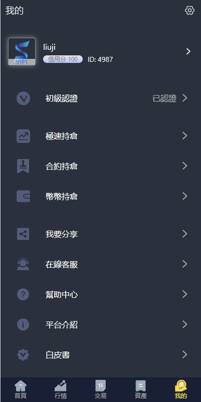 【优选代售】新版UI交易所系统/海外微盘系统/币币合约期权交易源码 - 截图8