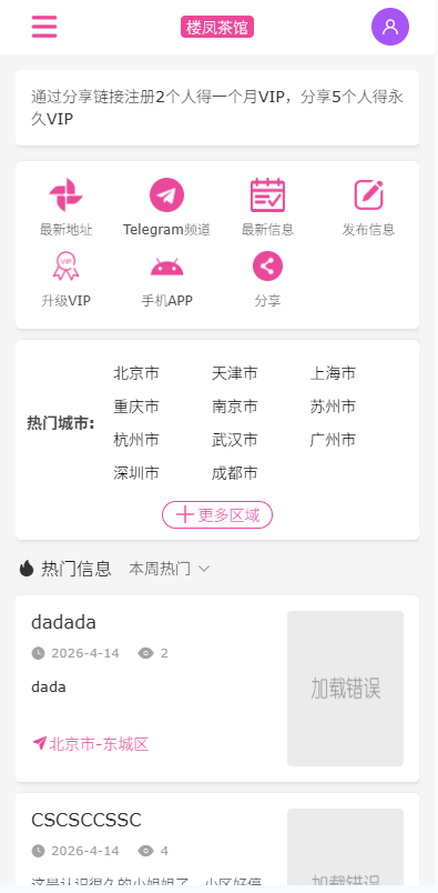 【优选代售】JAVA版同城楼凤系统/楼凤茶馆/信息发布/信息网 - 截图13
