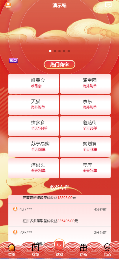 多套uniapp伪商城刷单系统/订单自动匹配系统/带预设/代理后台 详情图 19