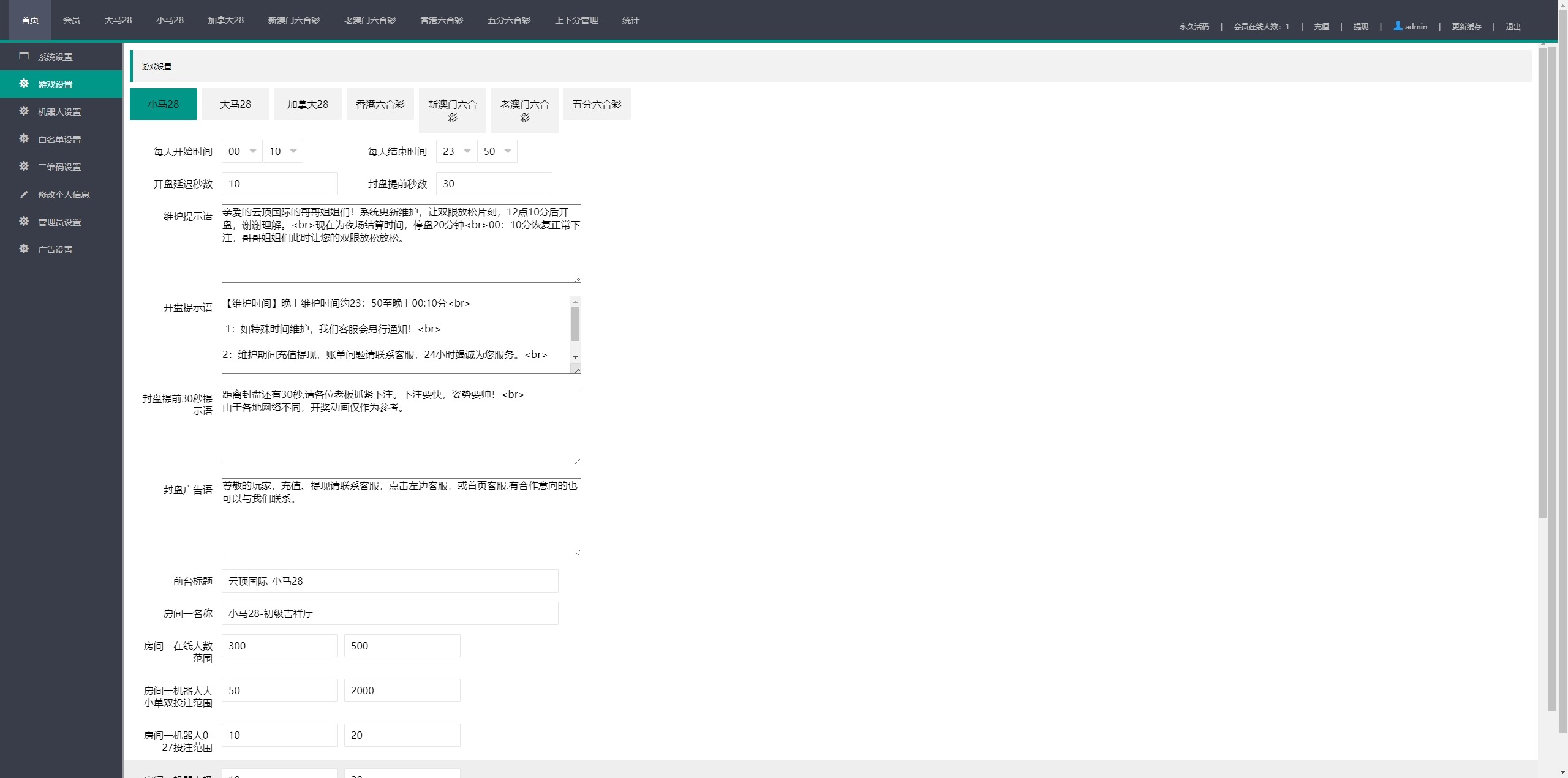 【优选代售】28游戏源码/时时彩游戏系统/28竞猜源码/Cp系统批量预设开奖 - 截图17