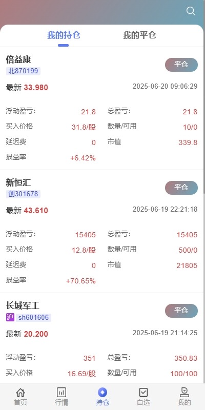 【优选代售】运营版JAVA股票系统/新股抢筹/大宗交易/VIP抢筹 - 截图6