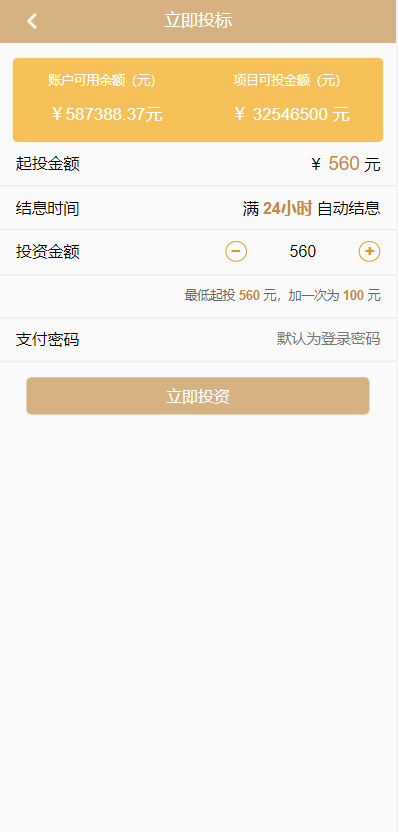 【优选代售】运营版证券投资系统/投资理财/分红返利/合同下载 - 截图2