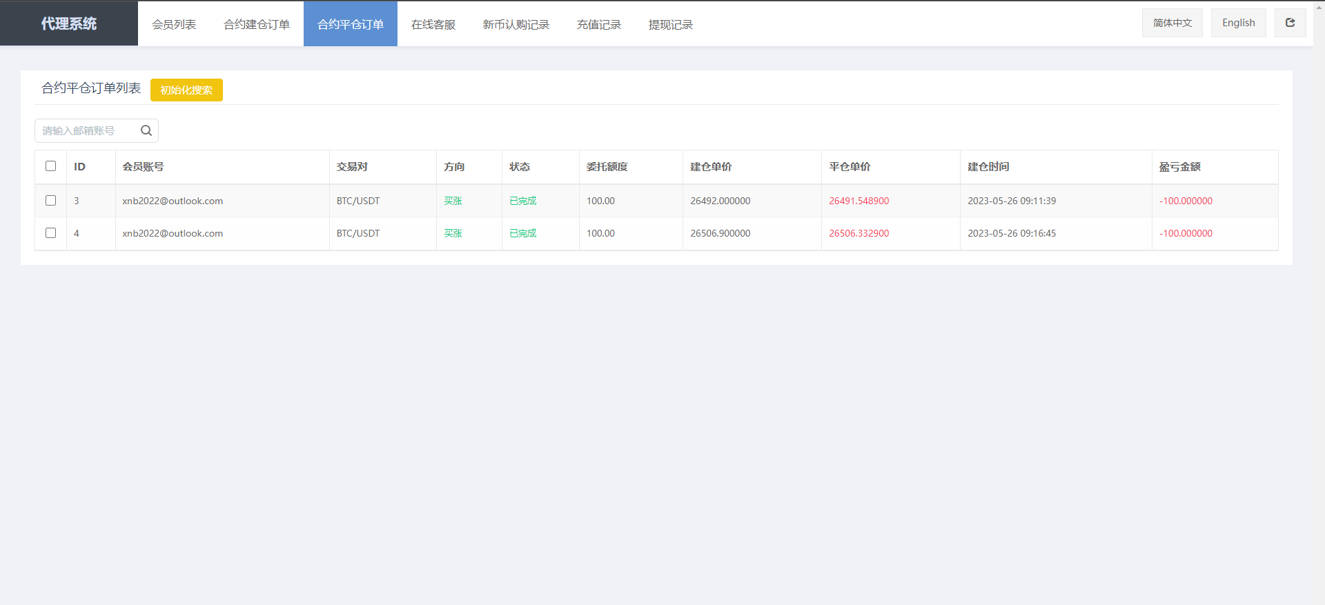 【优选代售】二开版多语言交易所系统/秒合约/IEO/质押挖矿/自动充值 - 截图20