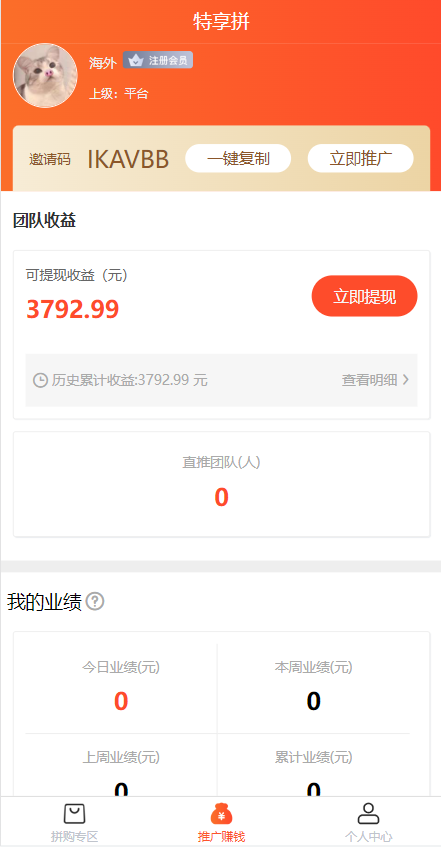 uniapp拼团系统/拼团红包返利系统/拼拼有礼拉新商城 详情图 7