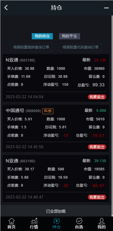 修复版两融双融系统/新股申购股票配资/策略股票系统带期货交易源码 详情图 12