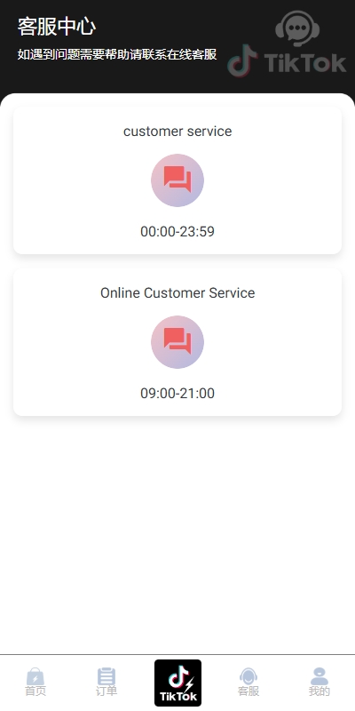 海外TIKTOK抢单刷单系统/多语言刷单/打针/重置订单 详情图 7