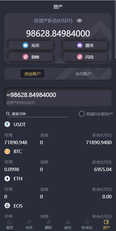 【优选代售】完整修复多语言交易所系统/秒合约/期权/合约/新币申购/投资理财 - 截图12