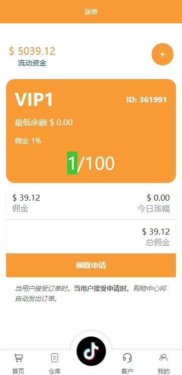 【优选代售】海外tiktok抢单刷单系统/前端uniapp/多语言刷单打针 - 截图7