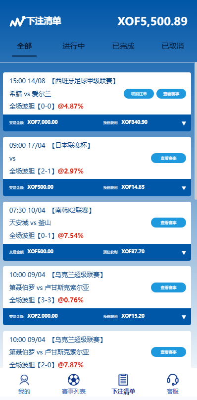 【优选代售】海外反波胆系统/多语言球盘源码/足球下注/三级分销 - 截图2