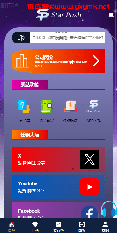 【优选代售】二开版海外任务系统/星座投资/TIKTOK脸书任务平台 - 截图4