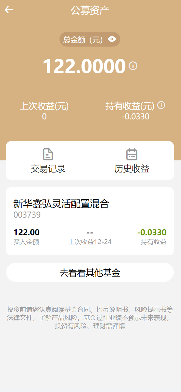 【优选代售】uniapp版股票基金财投资系统/投资理财基金源码 - 截图5