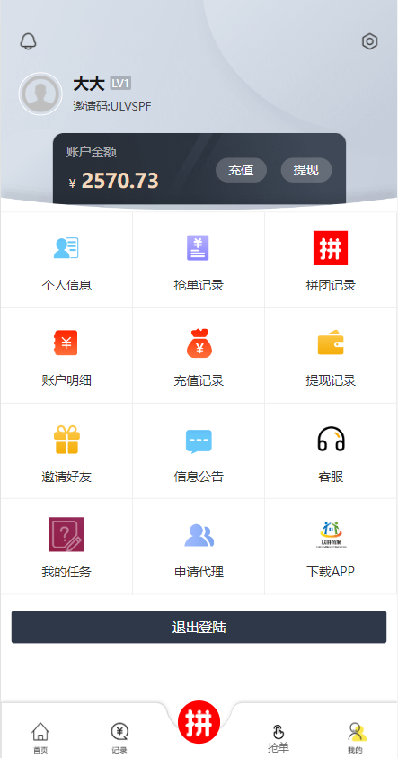 抢单拼团回购系统/抢单刷单源码/余额宝/订单自带匹配系统 详情图 10