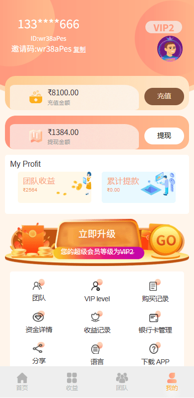 【优选代售】多语言投注理财系统/推广分销/营销裂变/前端VUE - 截图3