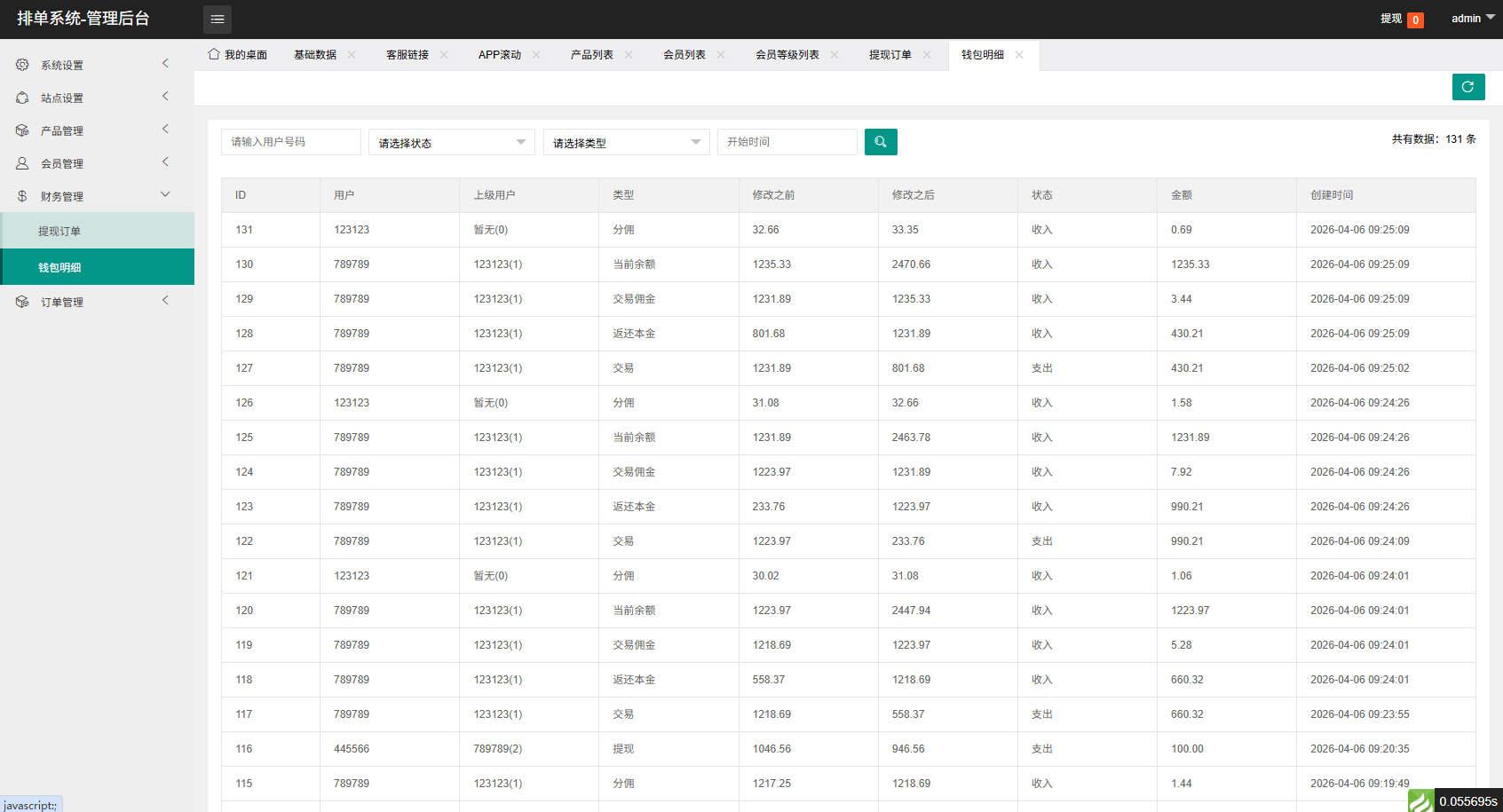 【优选代售】多语言APP优化抢单刷单/软件刷单系统/连单卡单/电脑自适应 - 截图14