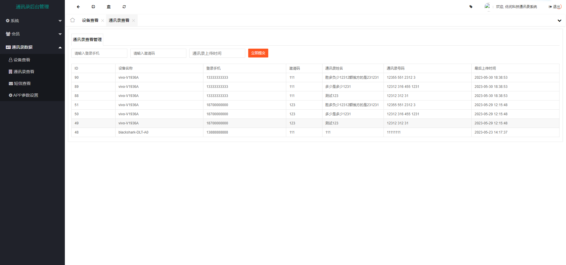通讯录系统/TXL通讯录源码/前端源码 详情图 4