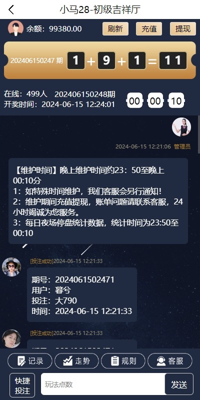 【优选代售】28游戏源码/时时彩游戏系统/28竞猜源码/Cp系统批量预设开奖 - 截图8
