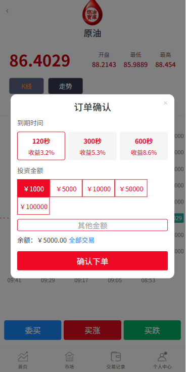 【优选代售】燃油宝微交易系统/能源时间盘/委买微盘/信用分/实名认证 - 截图5