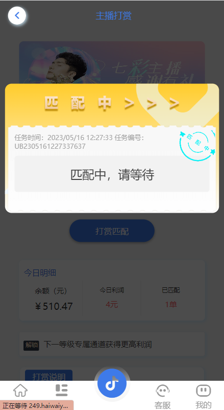 新UI抖音打赏抢单刷单系统/抖音任务系统/手动自动抢单刷单 详情图 6