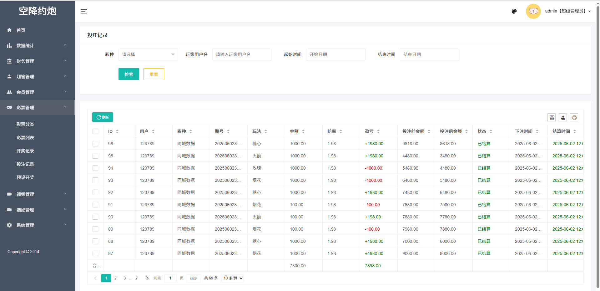 【优选代售】黑色空降系统/同城约炮任务/系统彩/前端VUE - 截图13