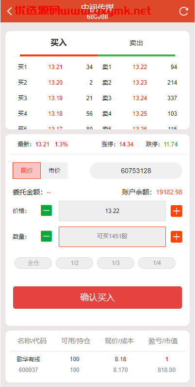 【优选代售】uinapp版股票交易系统/股票配资策略系统/K线图完美 - 截图8
